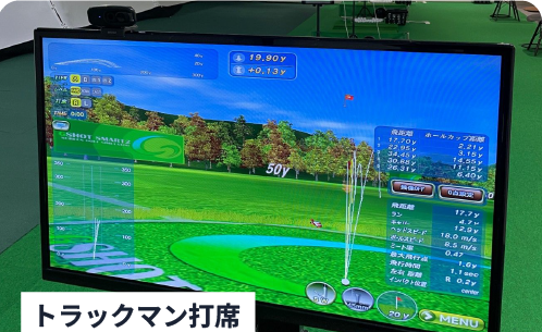 トラックマン打席