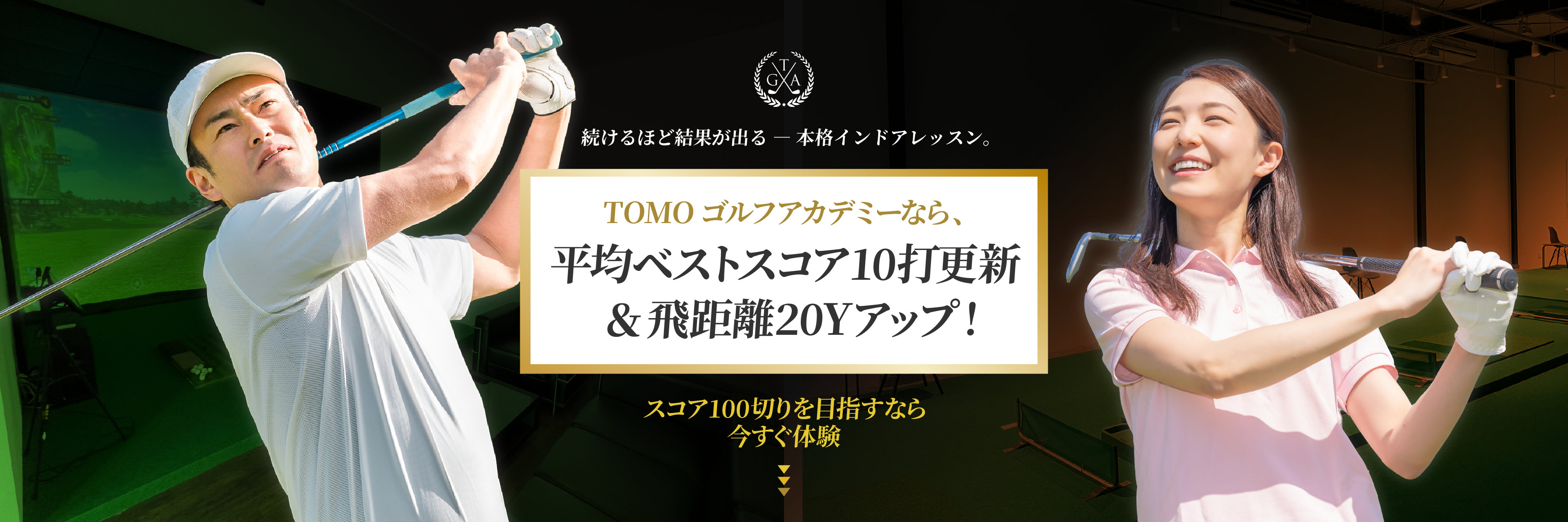 TomoGolf メインビジュアル